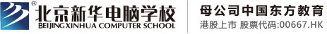 大骚逼图北京市昌平区新华电脑职业技能培训学校